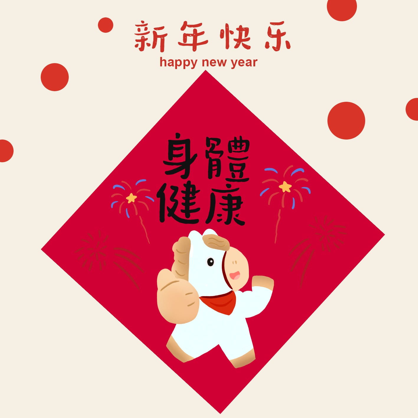 Year of the Horse Lunar New Year Spring Square Couplet Wall Decor