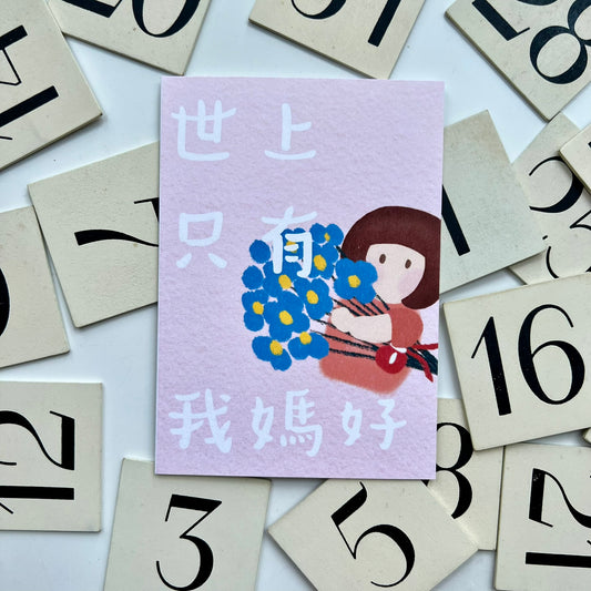 The Best Mom in the World | Greeting Card